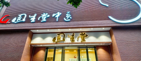 固生堂